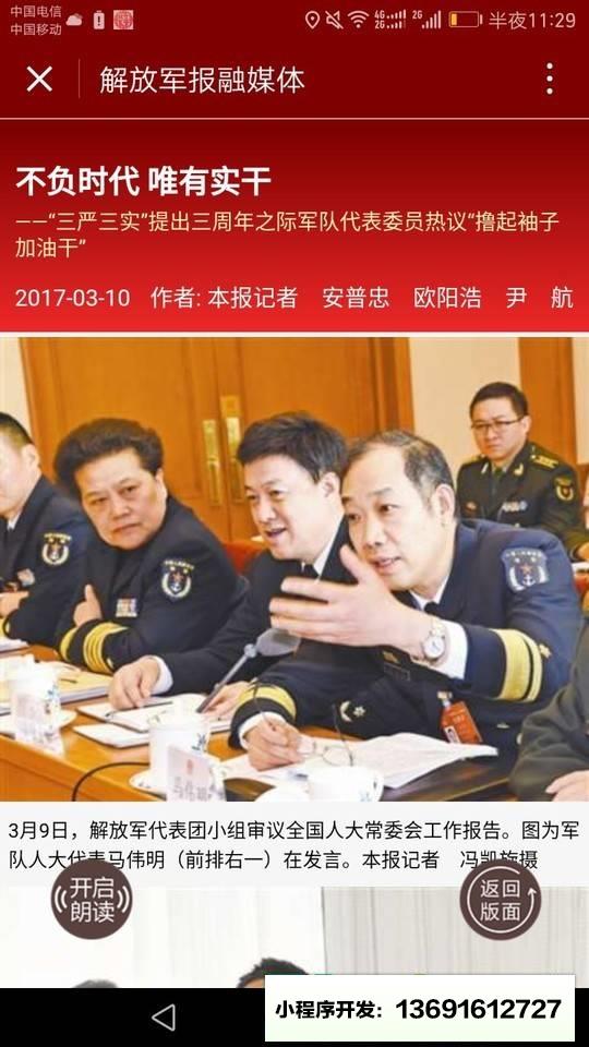 解放军报融媒体小程序截图