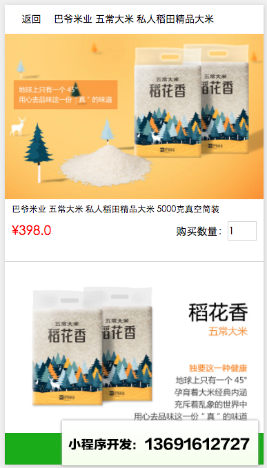 巴爷供销社小程序截图