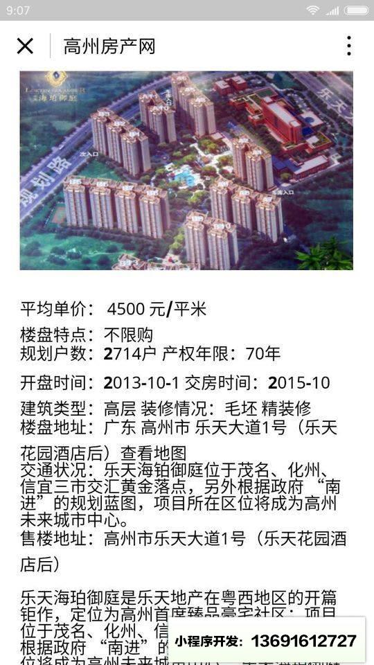 高州房产网小程序截图