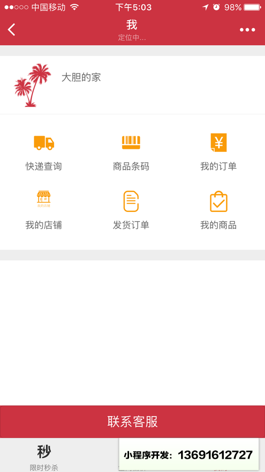 树说susu小程序截图