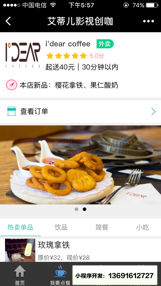 艾蒂儿影视创咖小程序截图