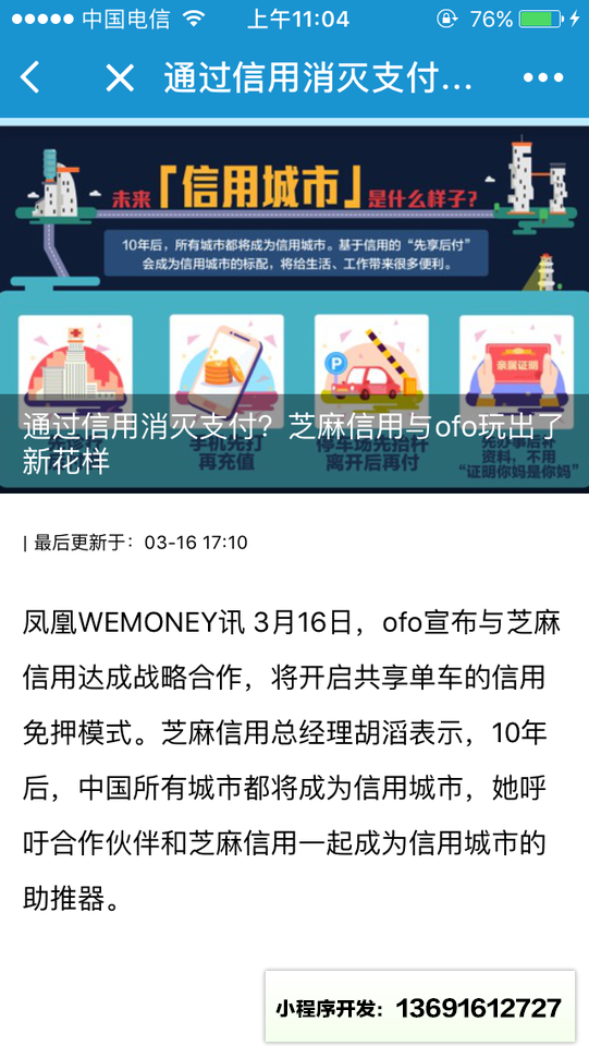 wemoney新金融小程序截图