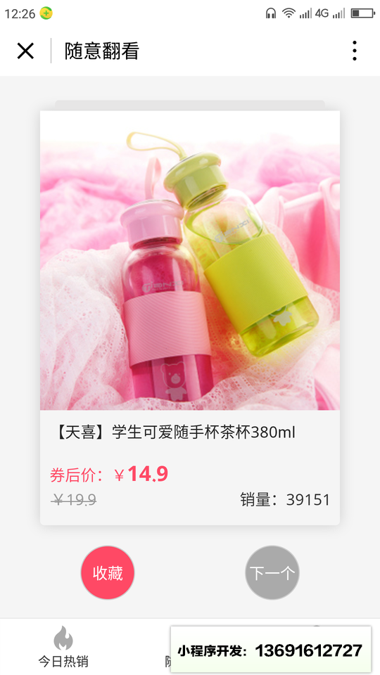 蜜兔优惠券小程序截图