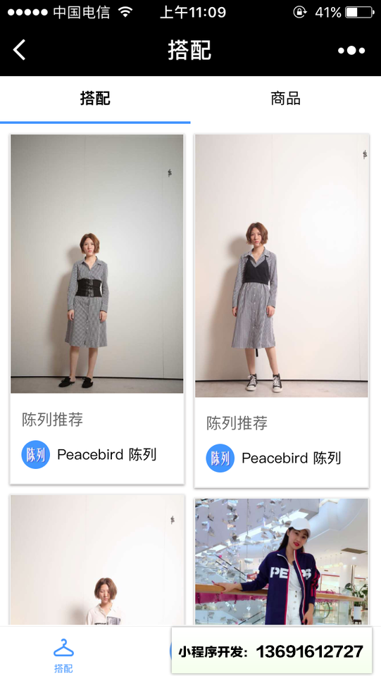搭配助理小程序截图