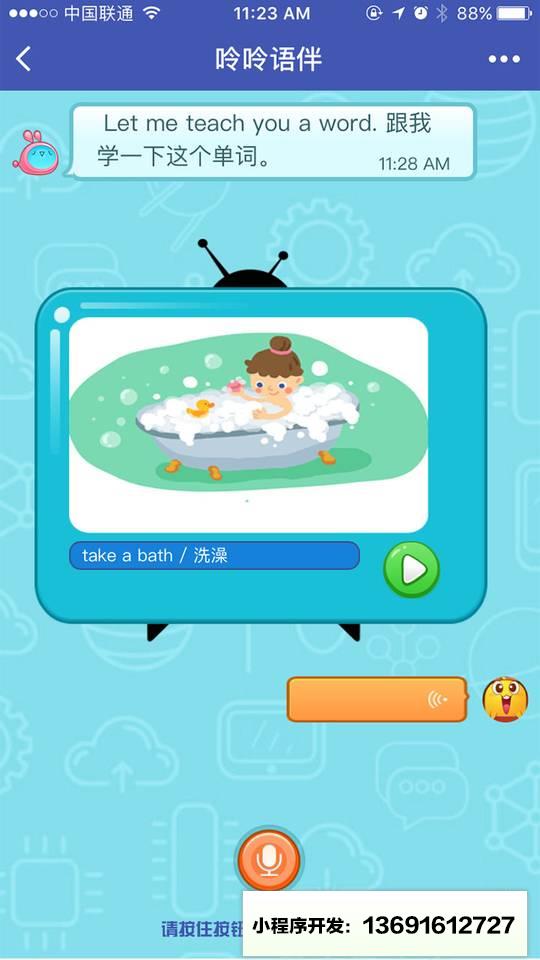 呤呤英语机器人小程序截图