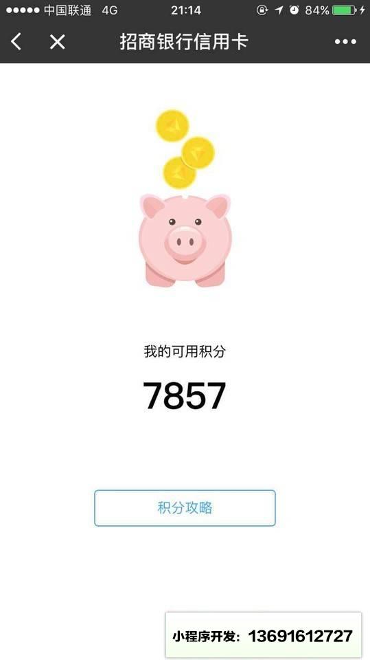招行信用卡小程序截图