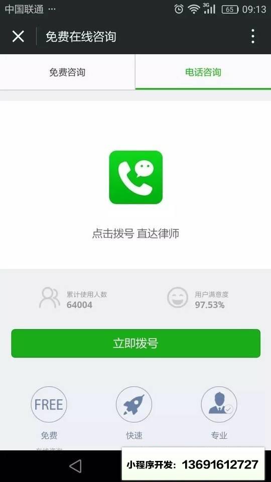 在线律师法律咨询小程序截图