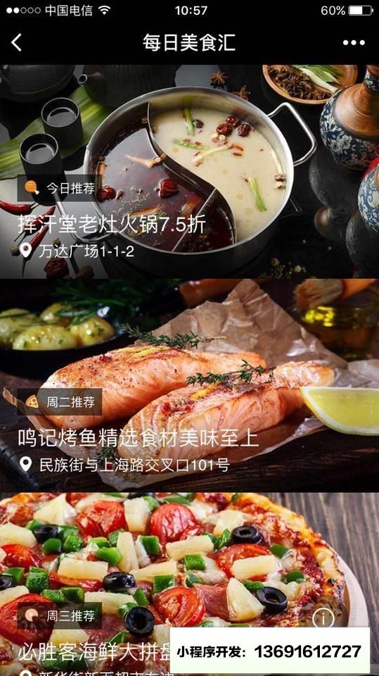 银川吃货每日惠小程序截图
