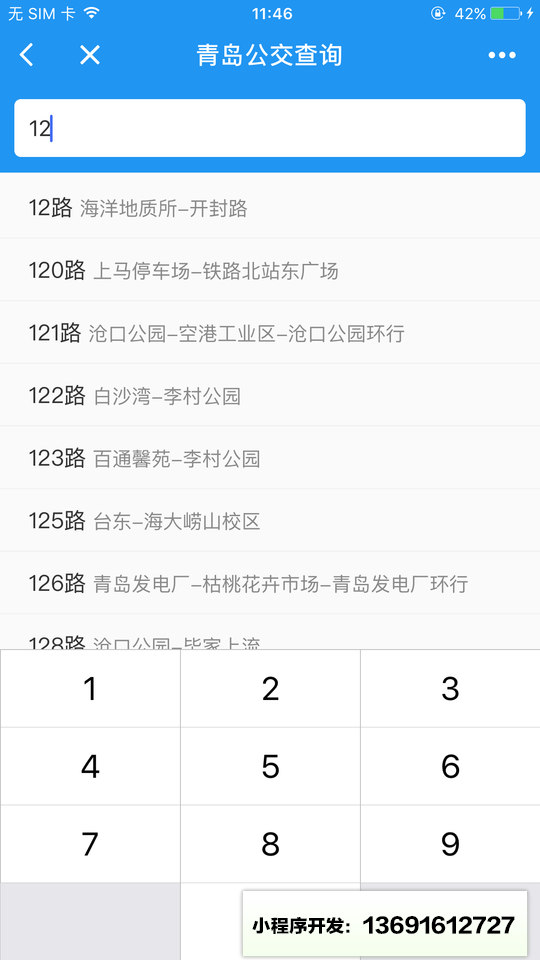 青岛公交查询官方版小程序截图