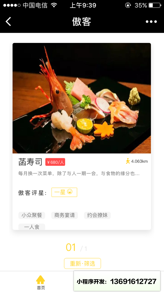 傲客美食小程序截图