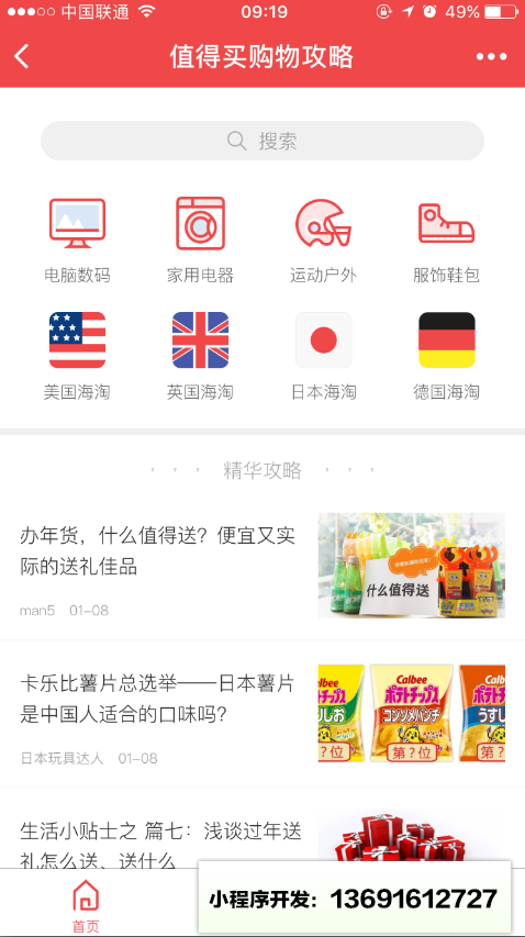 值得买购物攻略小程序截图