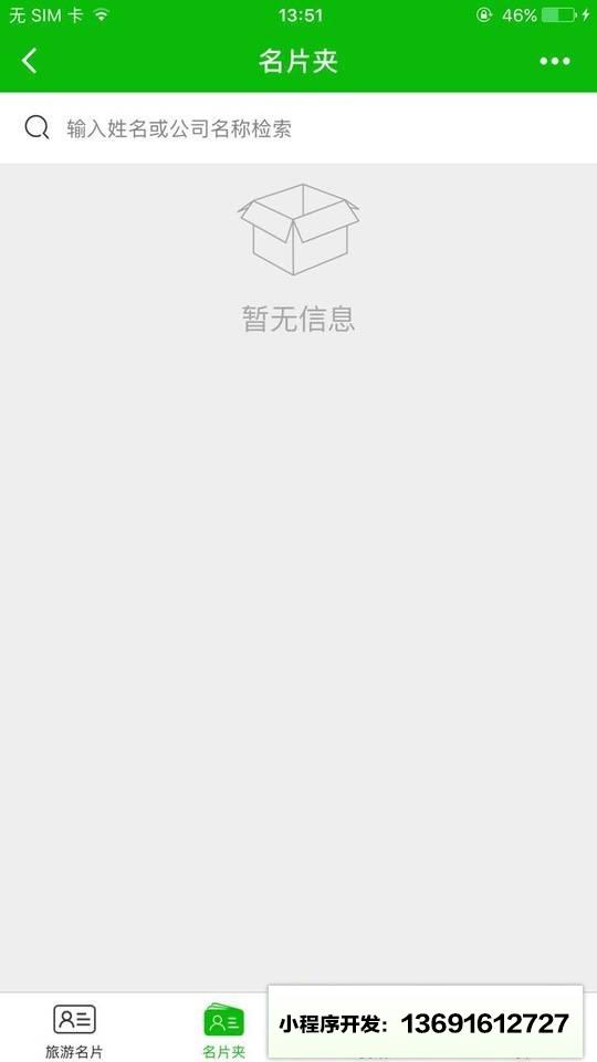 旅游名片小程序截图