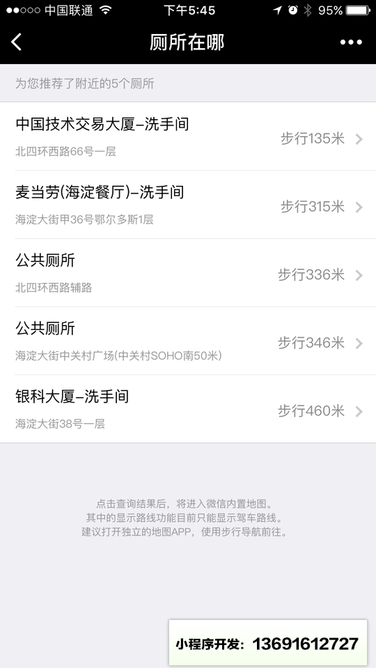 厕所在哪小程序截图