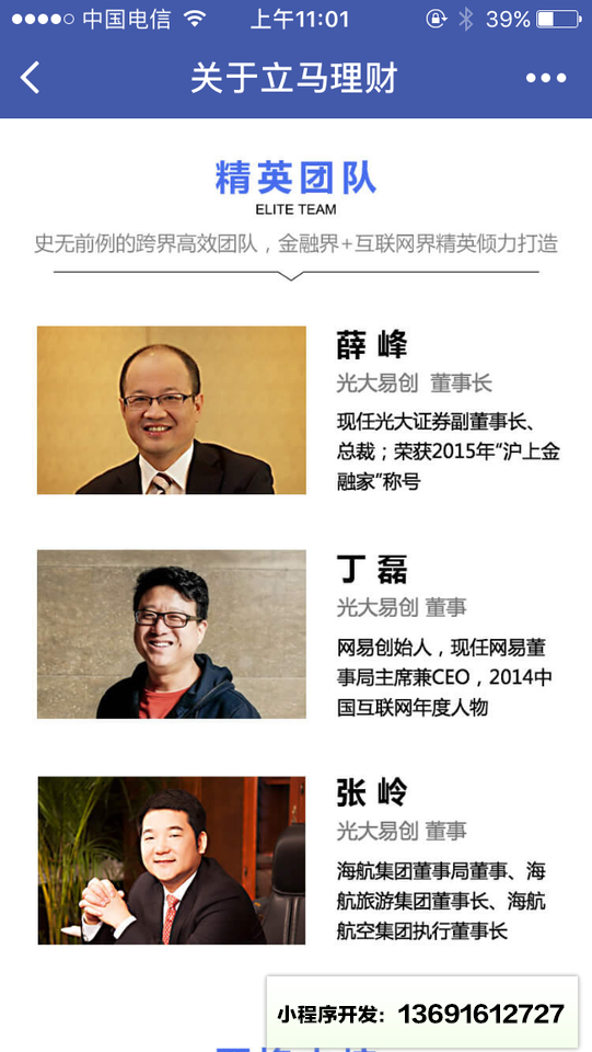 立马理财lite小程序截图