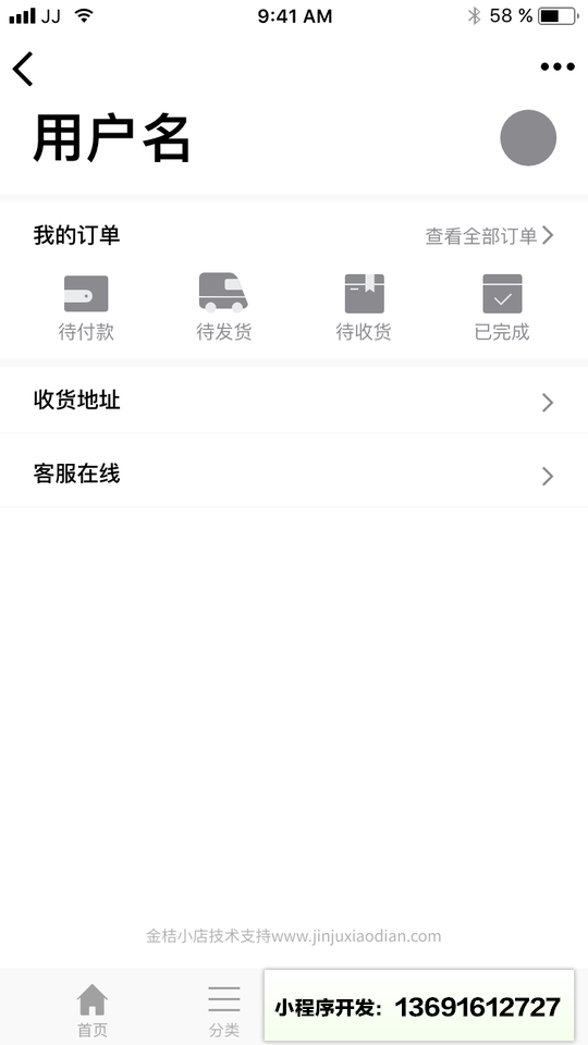 金桔小店iOS模板小程序截图