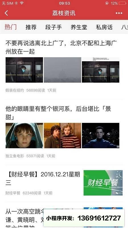 荔枝资讯小程序截图