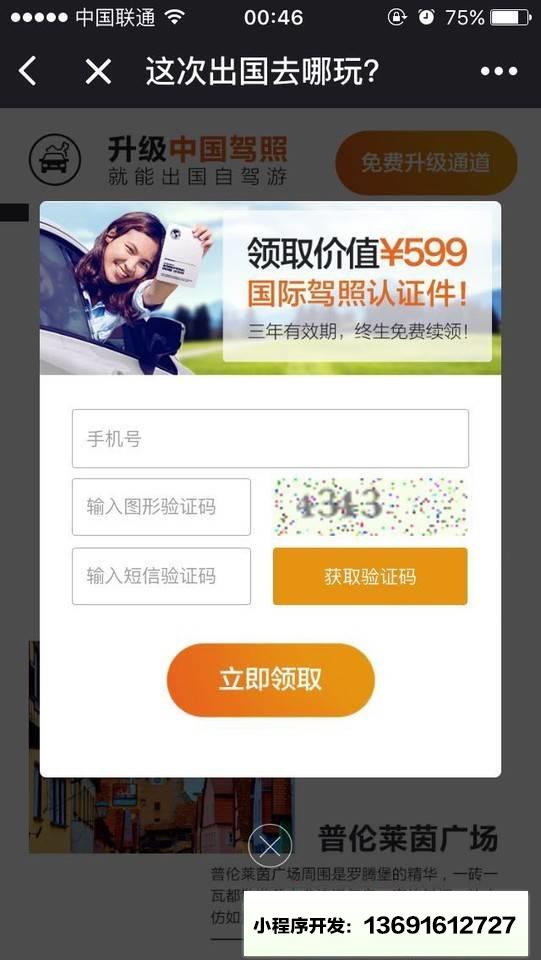 租租车出国去哪玩小程序截图