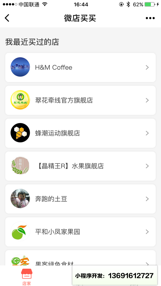 微店买买小程序截图