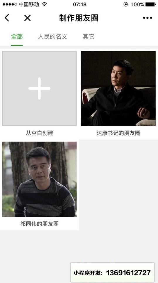 制作器小程序截图