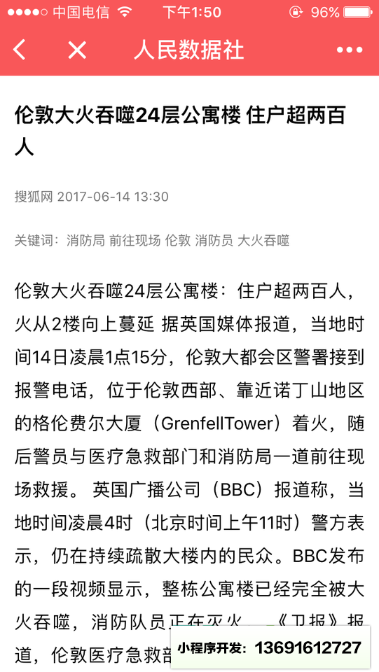 人民数据社小程序截图