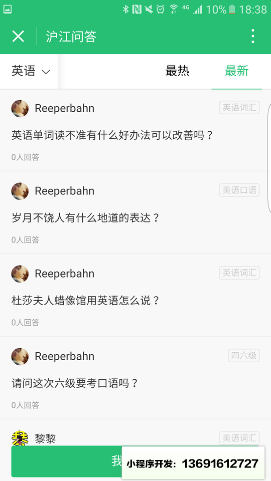 沪江问答小程序截图