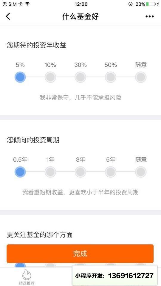 什么基金好小程序截图