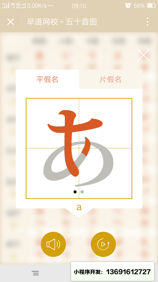 日语五十音图小程序截图