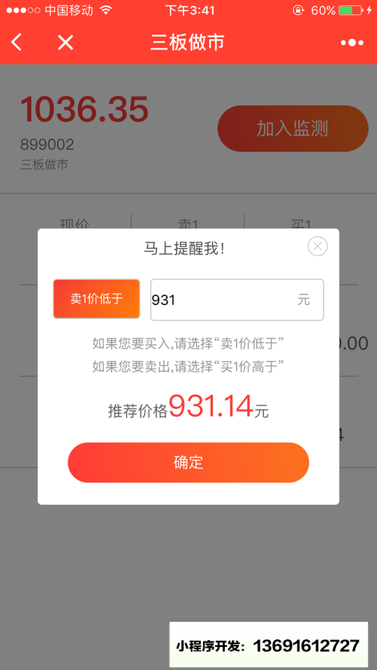 新三板股价监控小程序截图