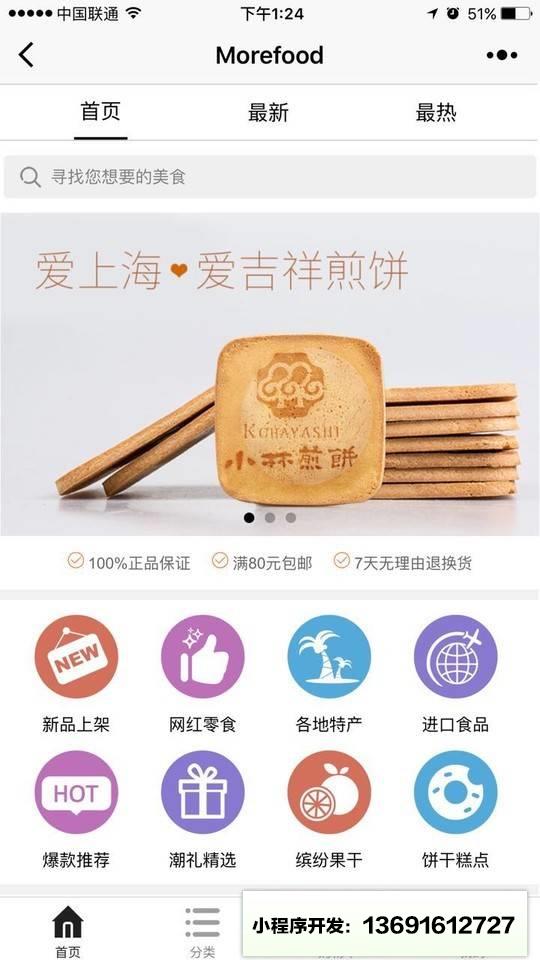 猫诚记小程序截图