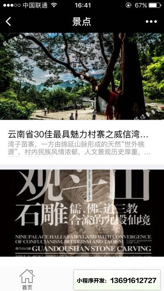 爱威信+小程序截图