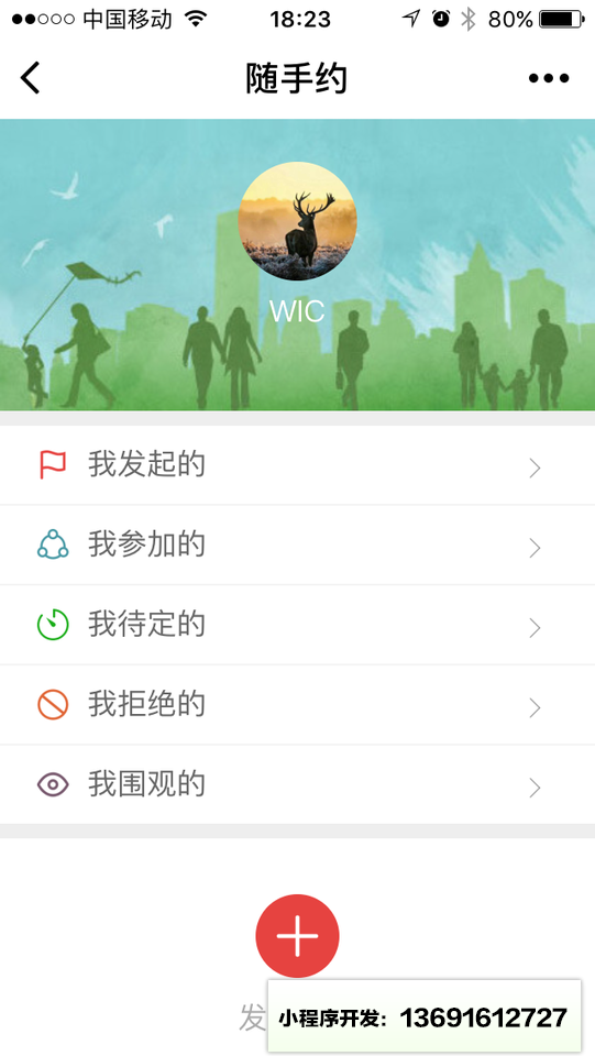 随手约小程序截图