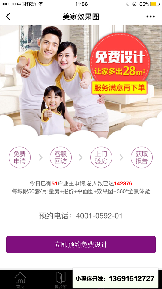 美家帮效果图小程序截图