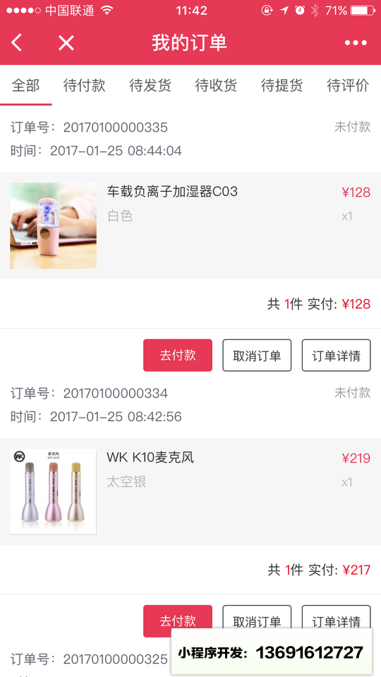 寻电商小程序截图
