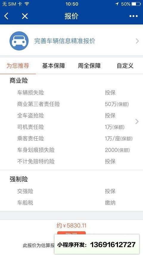 去哪儿车险小程序截图