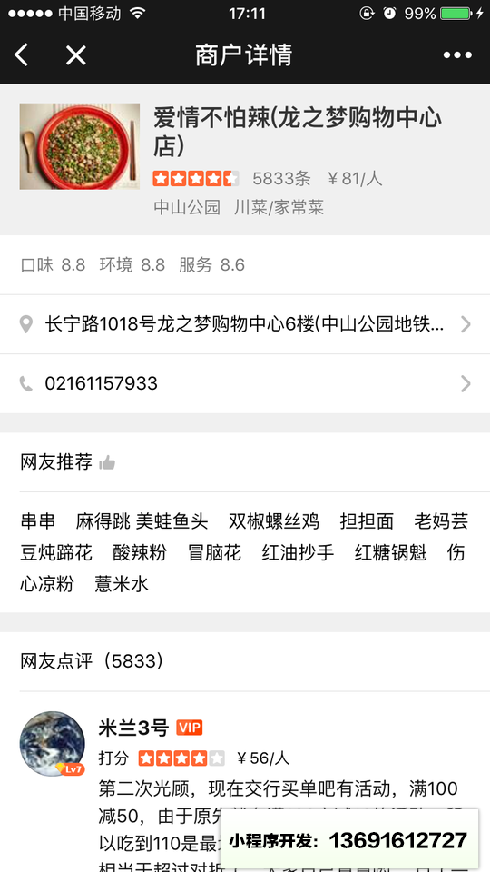大众点评+小程序截图