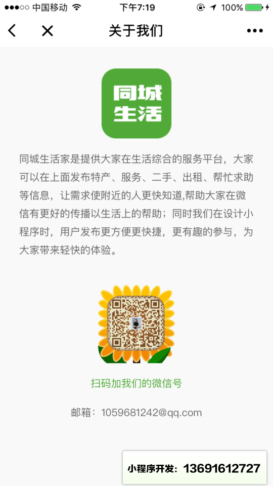 同城生家活小程序截图