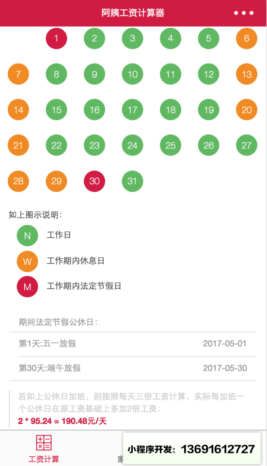 家政助理小程序截图