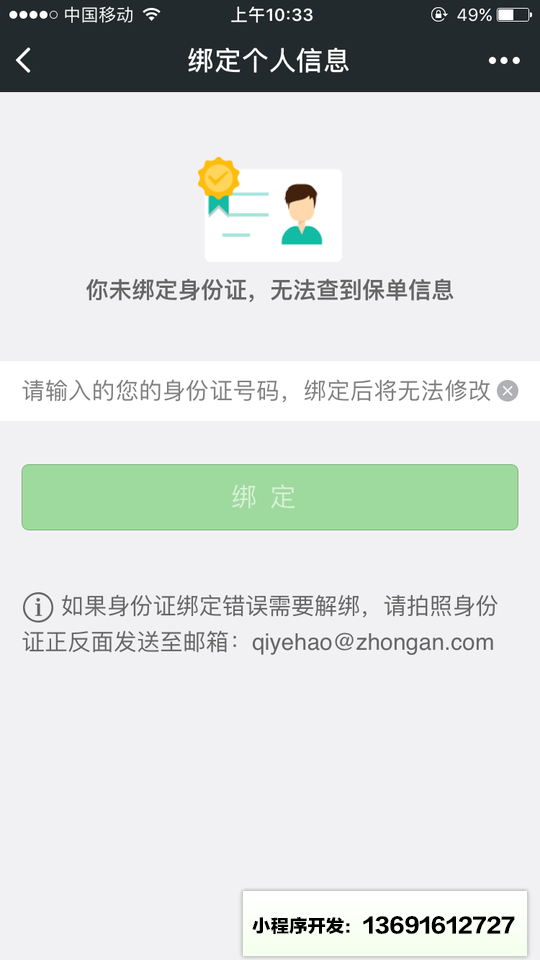 公安健康险理赔小程序截图