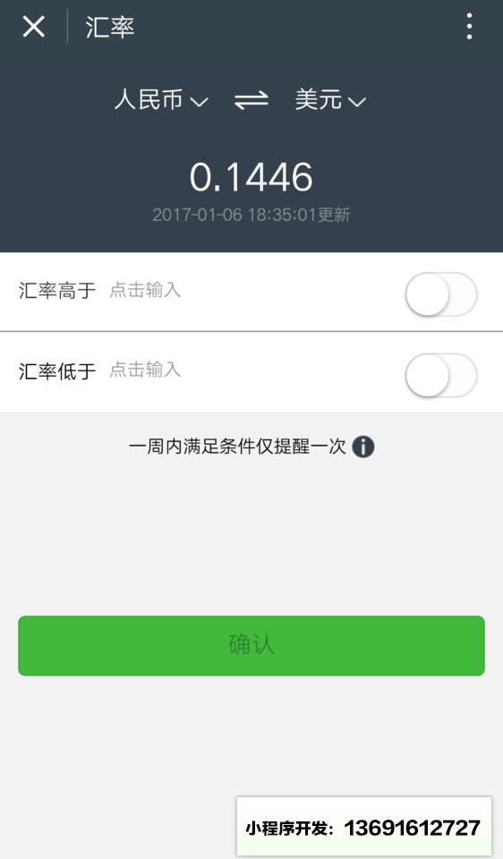 汇率e小程序截图