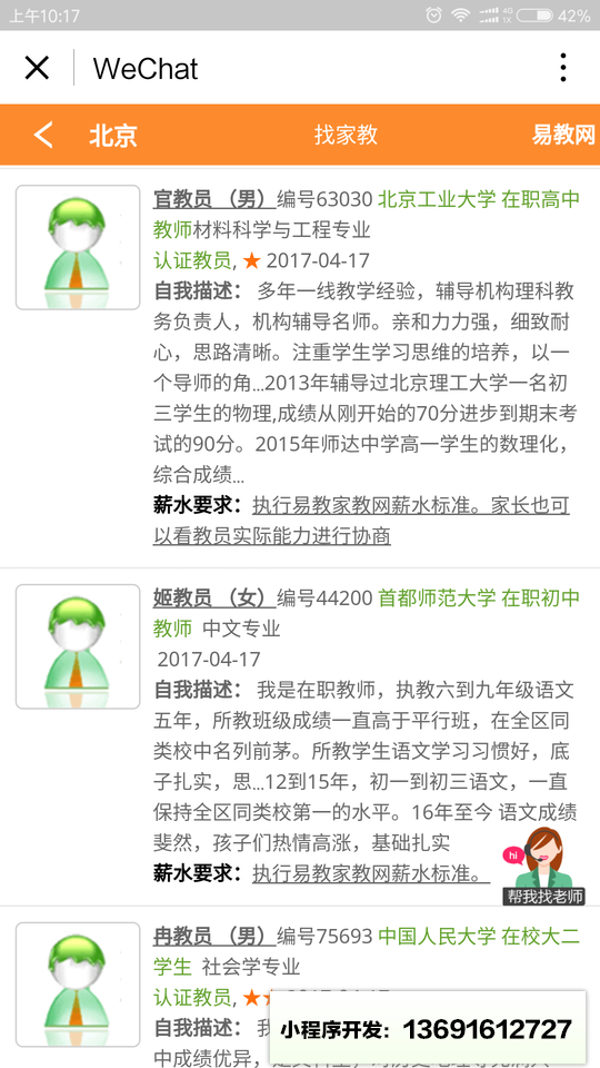 易教家教网小程序截图