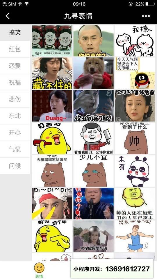 九寻表情+小程序截图