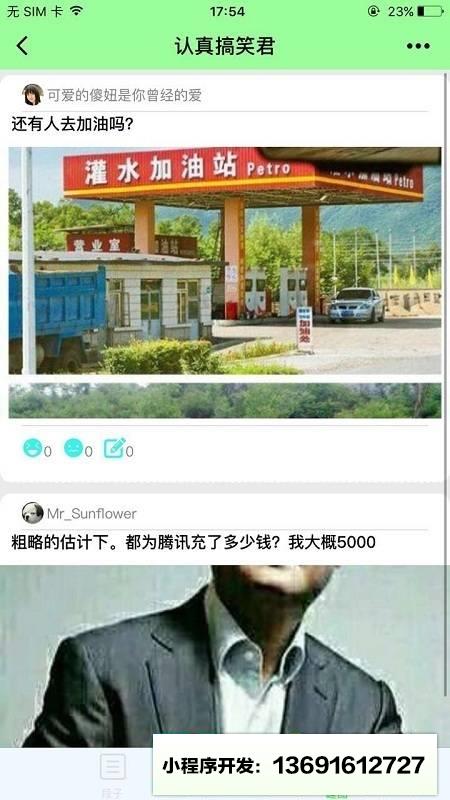 认真搞笑君小程序截图