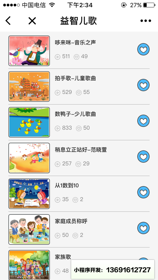 小小儿歌小程序截图