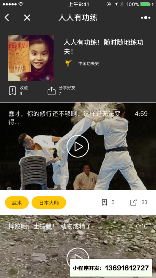 人人有功练小程序截图