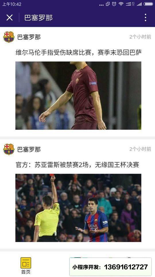 西甲巴萨小程序截图