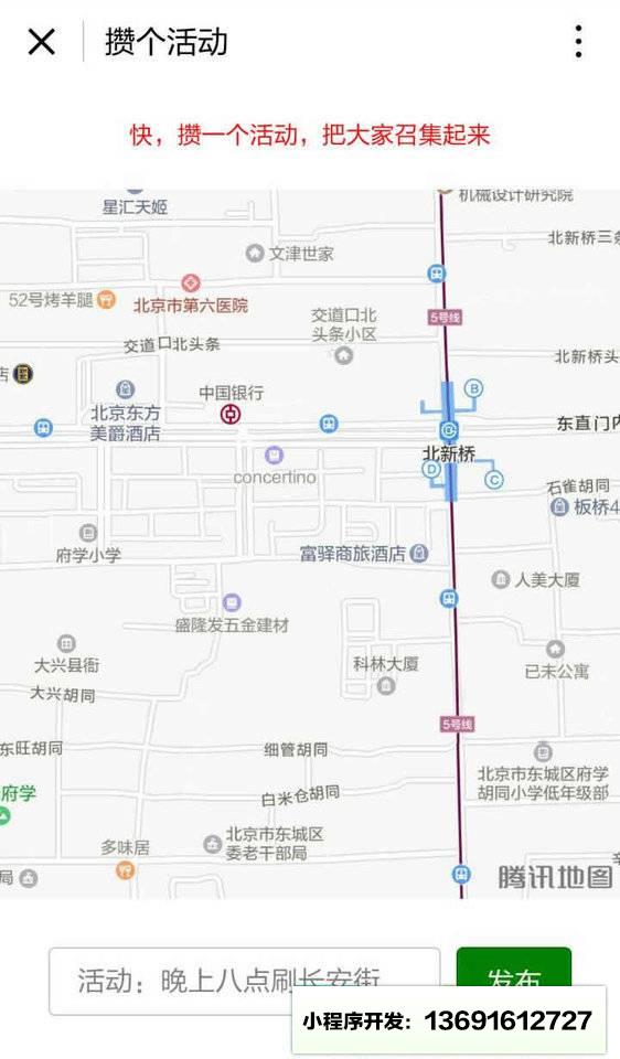 百公里通勤小程序截图