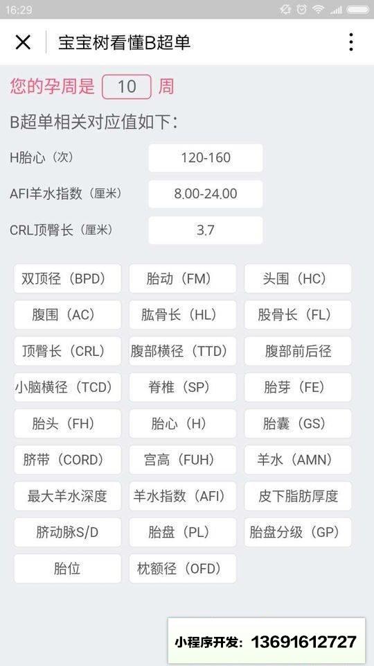 宝宝树看懂B超单小程序截图