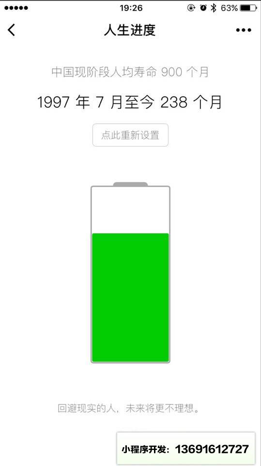 人生进度小程序截图