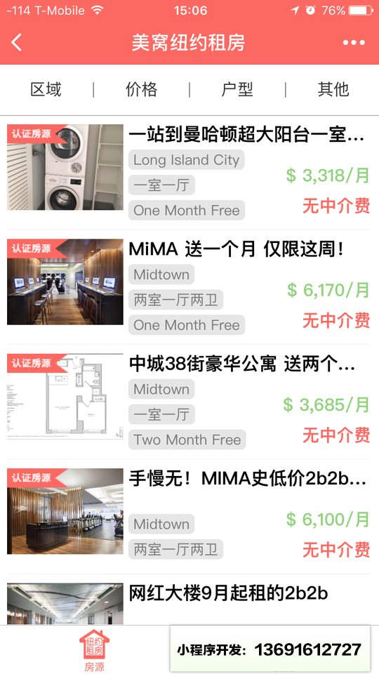 美窝纽约租房小程序截图