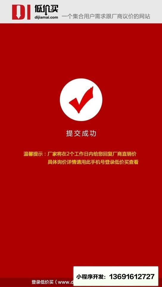 低价买询价小程序截图
